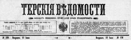 Первая газета Владикавказа