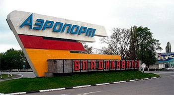Аэропорт «Владикавказ» возобновил работу