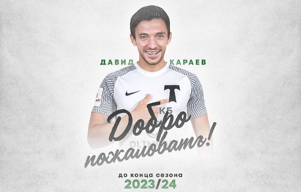 Наши в премьер-лиге: Давид КАРАЕВ – первый новичок московского «Торпедо»