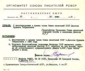 Справка о восстановлении в Союзе писателей СССР с 1934 г.