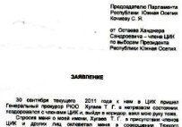 Член ЦИК Южной Осетии ОСТАЕВ: «Прошу оградить меня от посягательств прокурора Хугаева»