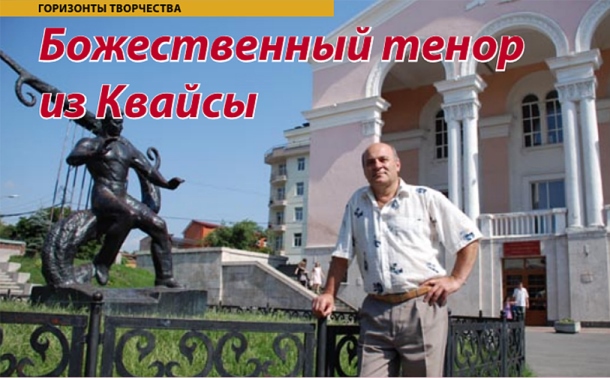 Божественный голос из Квайсы