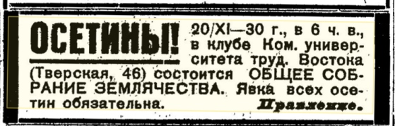 20-ноября-Осетинское-землячество-