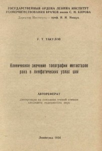 16-Такулов-2а