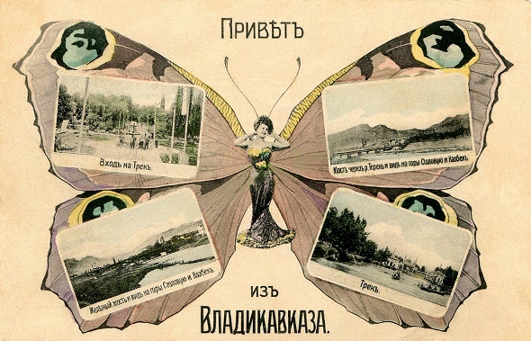 Коллекционные редкости. «Привет из Владикавказа»