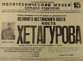 Вечер памяти Коста транслировался по радио на всю страну