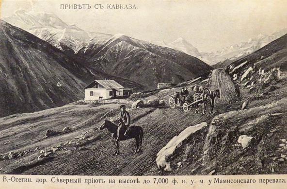 Осетия на открытках. «Привет с Кавказа»: Цейский ледник и Мамисонский перевал