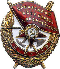 9-Орден-Красного-Знамени-1